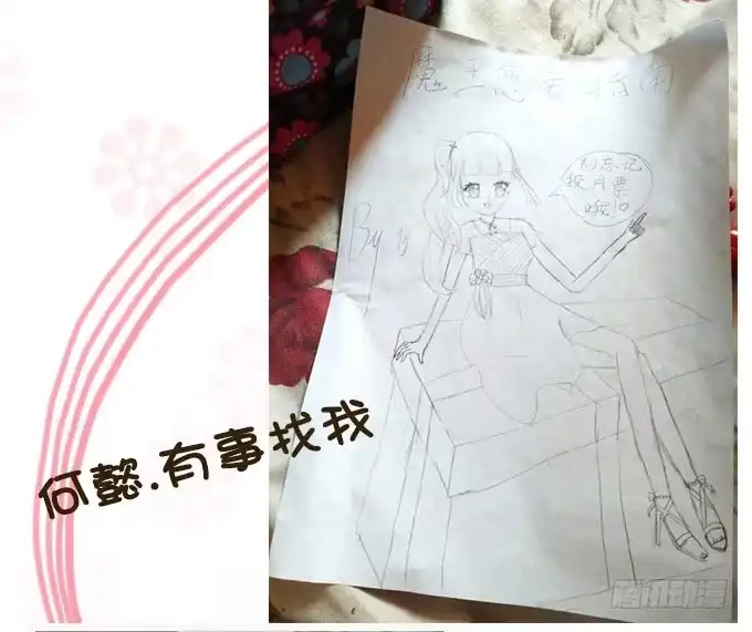 《魔王恋爱指南》小王子的心意 第54页