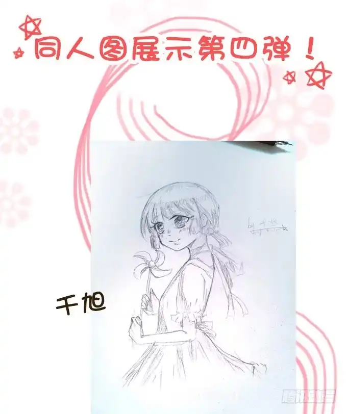 《魔王恋爱指南》小王子的心意 第52页
