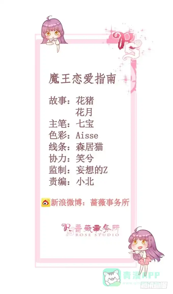 《魔王恋爱指南》小王子的心意 第61页