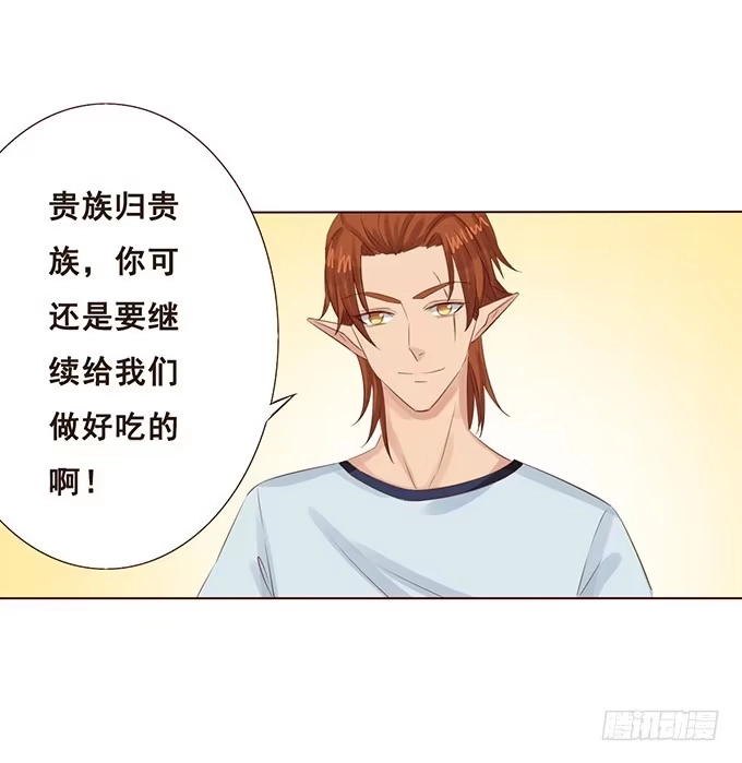 《魔王恋爱指南》小王子的心意 第37页