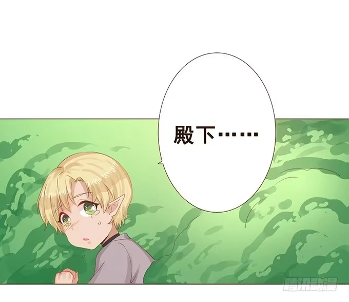 《魔王恋爱指南》小王子的心意 第12页