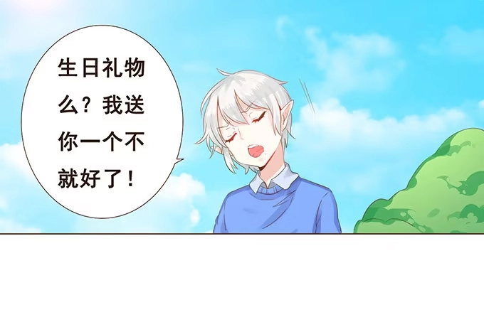 《魔王恋爱指南》小王子的心意 第17页
