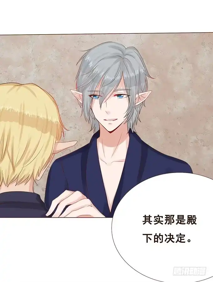 《魔王恋爱指南》小王子的心意 第4页
