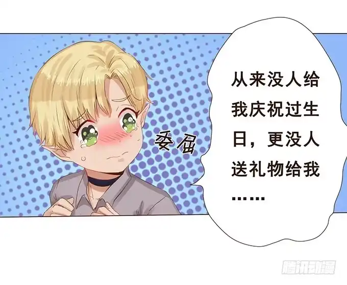 《魔王恋爱指南》小王子的心意 第14页