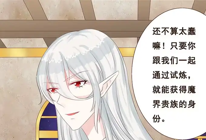 《魔王恋爱指南》小王子的心意 第27页