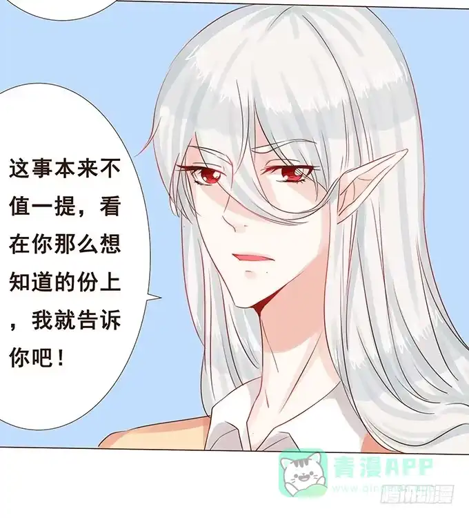 《魔王恋爱指南》小王子的心意 第6页