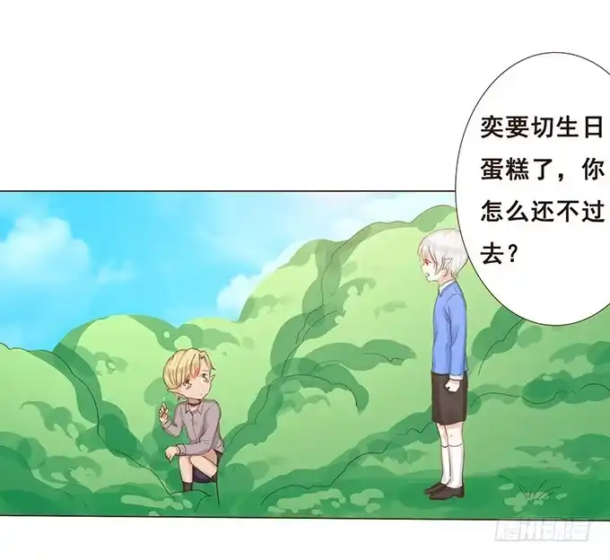 《魔王恋爱指南》小王子的心意 第13页