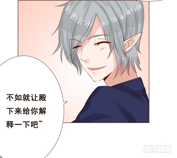 《魔王恋爱指南》小王子的心意 第5页