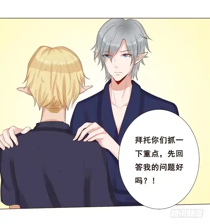 《魔王恋爱指南》小王子的心意 第3页