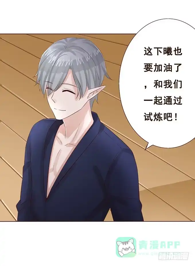 《魔王恋爱指南》小王子的心意 第36页