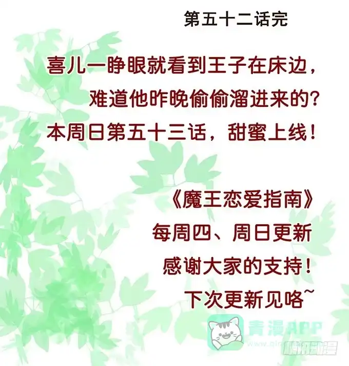 《魔王恋爱指南》小王子的心意 第51页