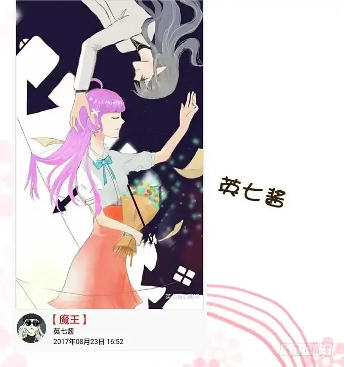 《魔王恋爱指南》小王子的心意 第55页