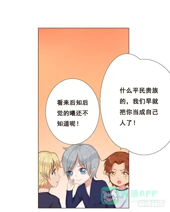 《魔王恋爱指南》小王子的心意 第1页