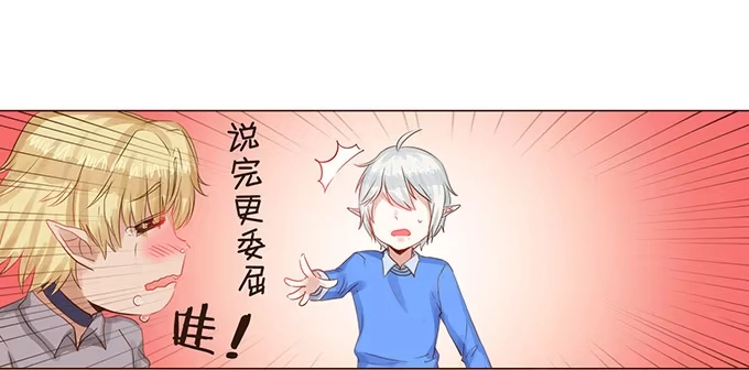 《魔王恋爱指南》小王子的心意 第15页