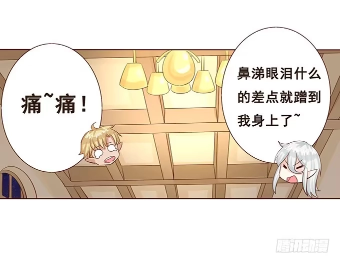 《魔王恋爱指南》小王子的心意 第35页