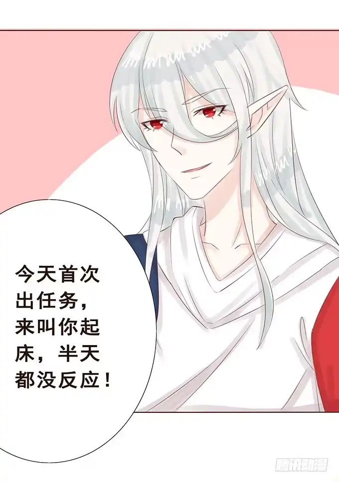 《魔王恋爱指南》和你一起醒来 第12页