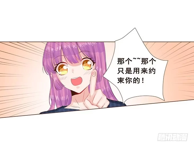 《魔王恋爱指南》和你一起醒来 第38页