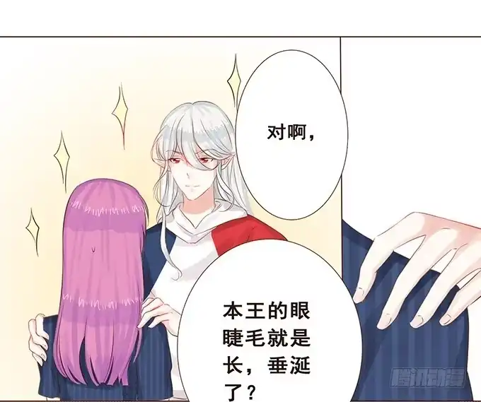 《魔王恋爱指南》和你一起醒来 第27页