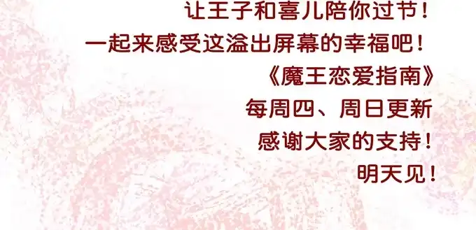 《魔王恋爱指南》和你一起醒来 第42页