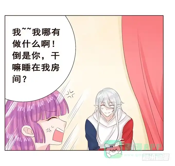 《魔王恋爱指南》和你一起醒来 第11页