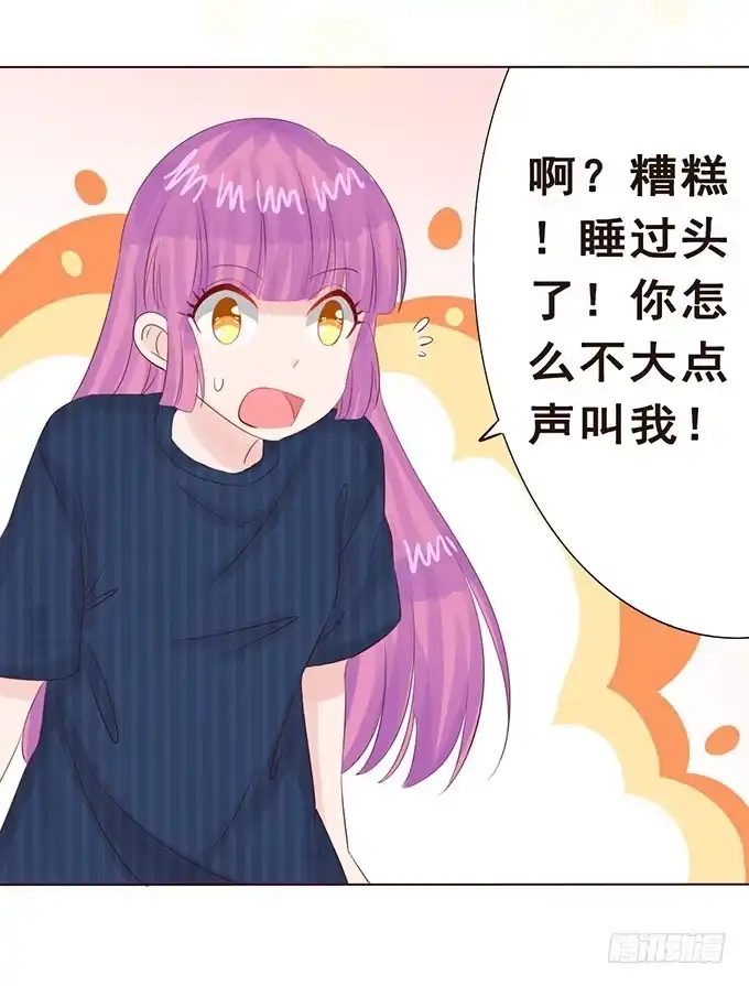 《魔王恋爱指南》和你一起醒来 第14页