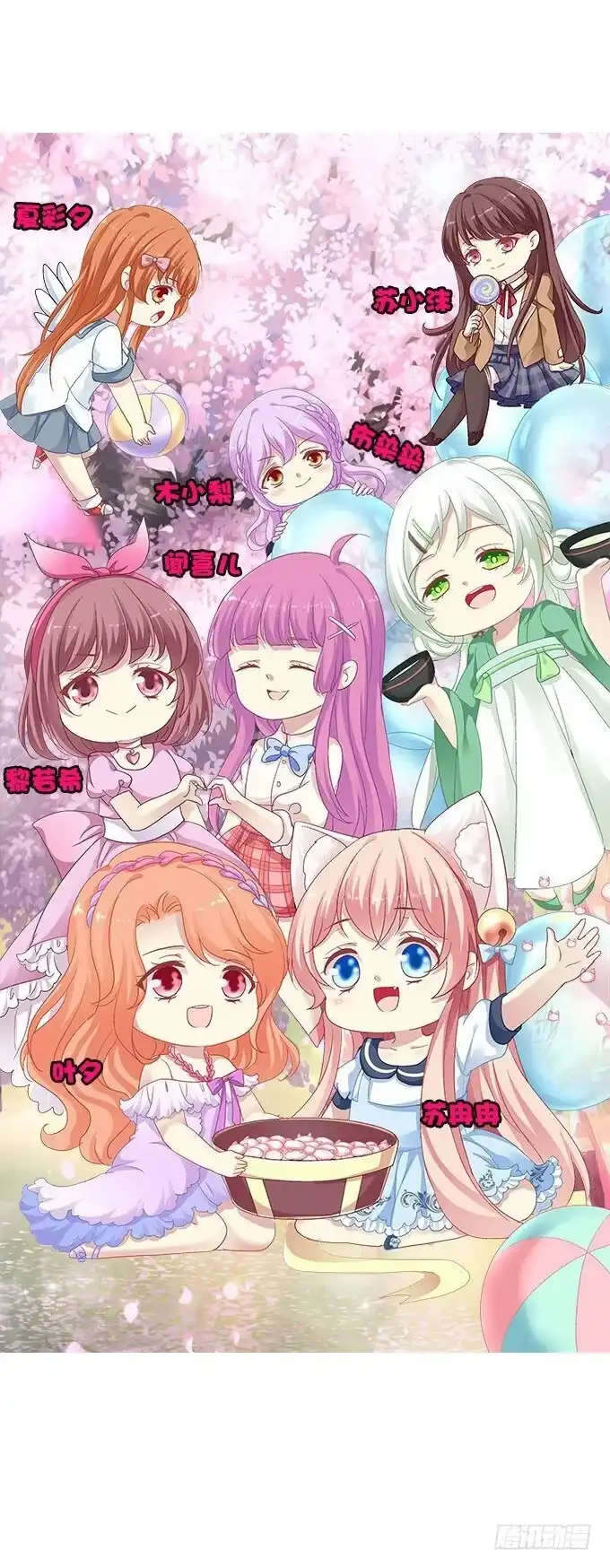 《魔王恋爱指南》和你一起醒来 第48页