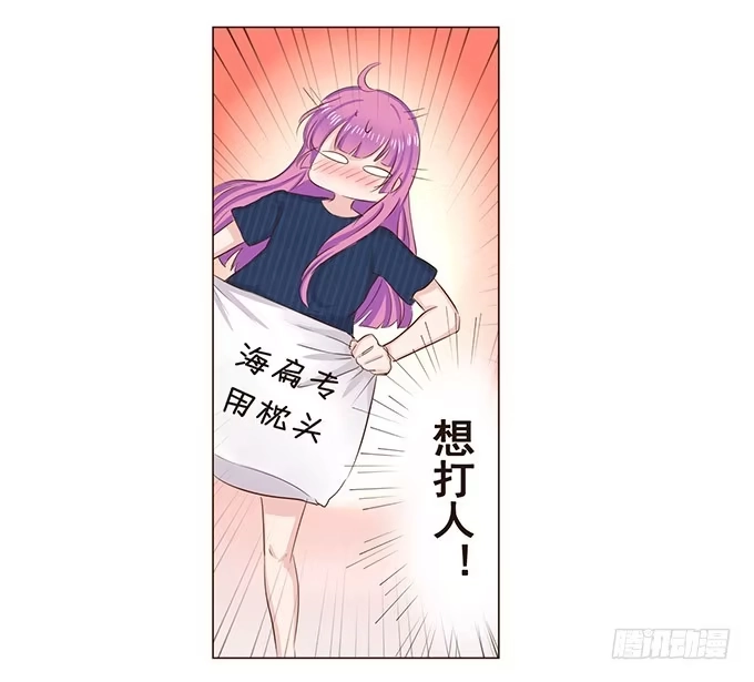 《魔王恋爱指南》和你一起醒来 第20页