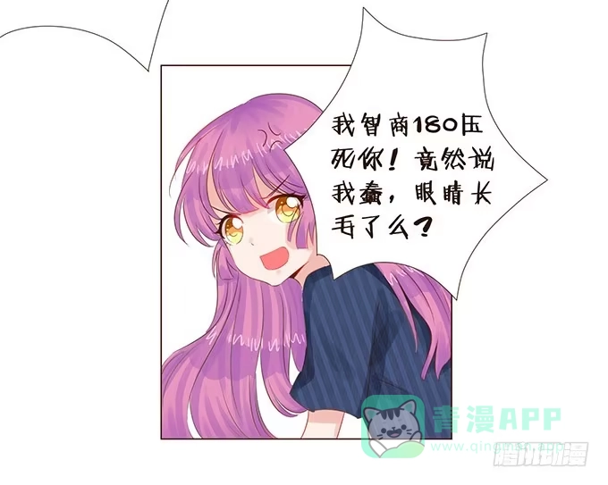 《魔王恋爱指南》和你一起醒来 第26页