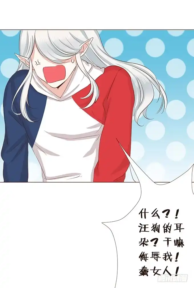 《魔王恋爱指南》和你一起醒来 第24页