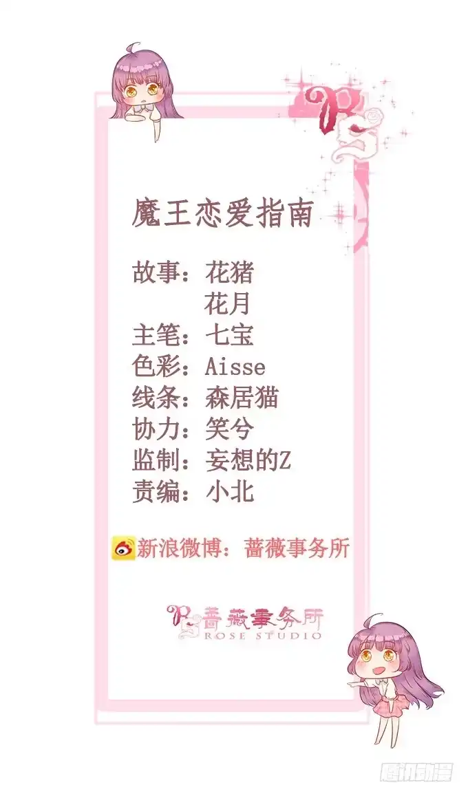《魔王恋爱指南》和你一起醒来 第45页