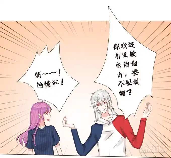 《魔王恋爱指南》和你一起醒来 第40页