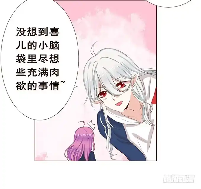 《魔王恋爱指南》和你一起醒来 第18页