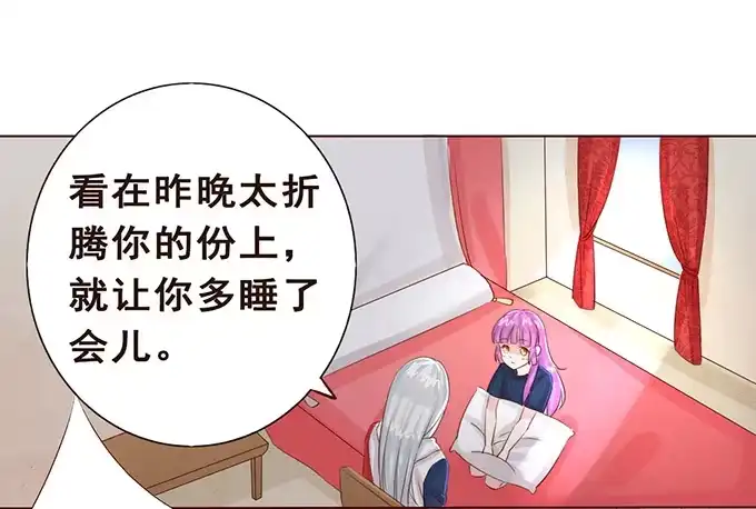 《魔王恋爱指南》和你一起醒来 第15页