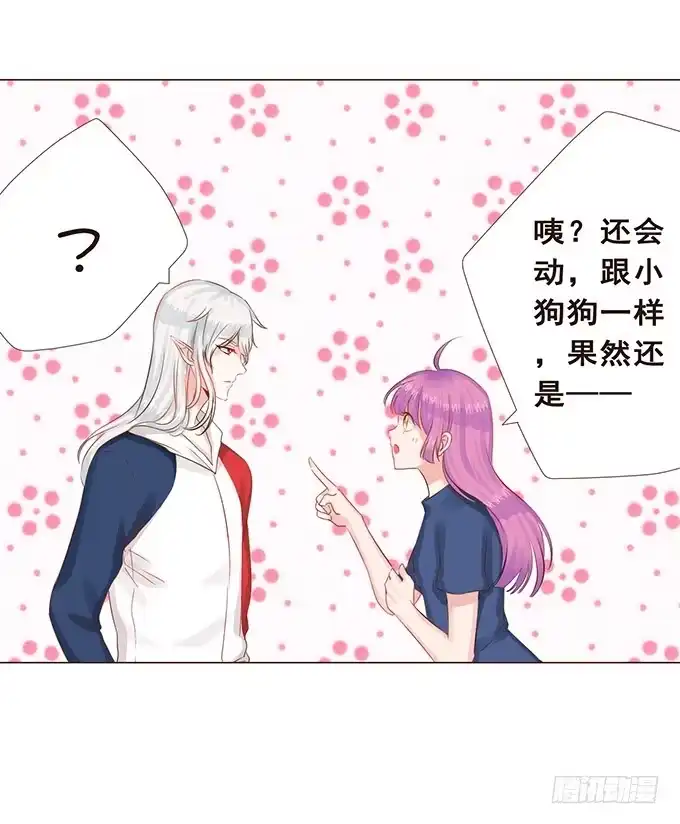 《魔王恋爱指南》和你一起醒来 第33页