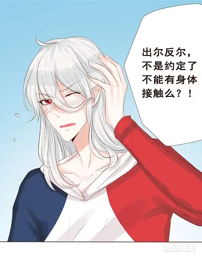 《魔王恋爱指南》和你一起醒来 第37页