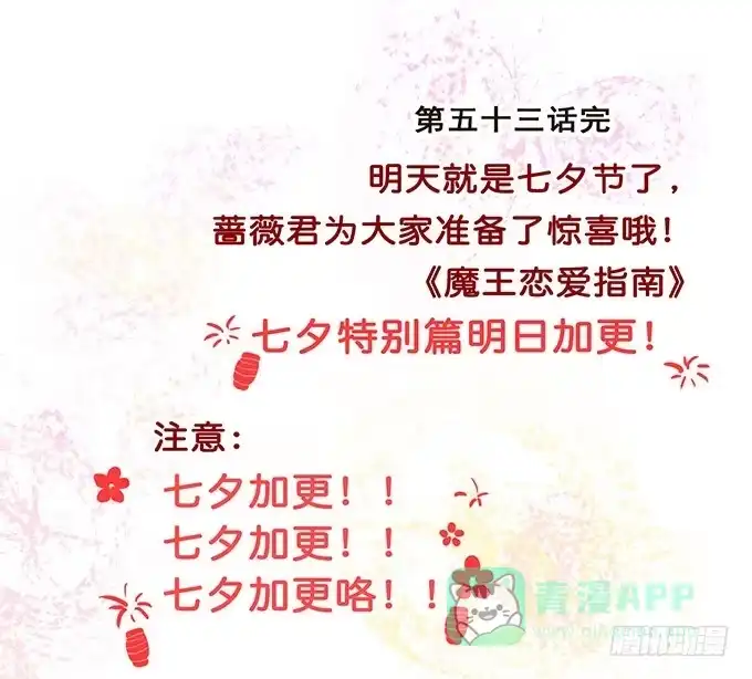 《魔王恋爱指南》和你一起醒来 第41页