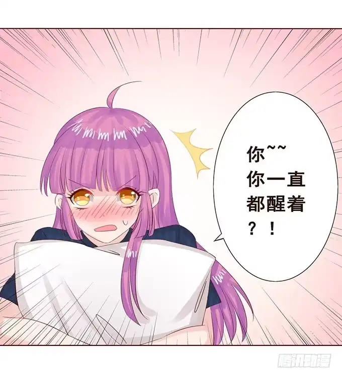 《魔王恋爱指南》和你一起醒来 第10页