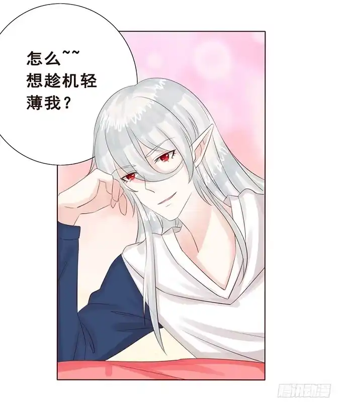 《魔王恋爱指南》和你一起醒来 第9页
