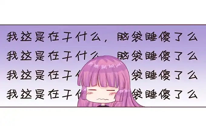 《魔王恋爱指南》和你一起醒来 第7页