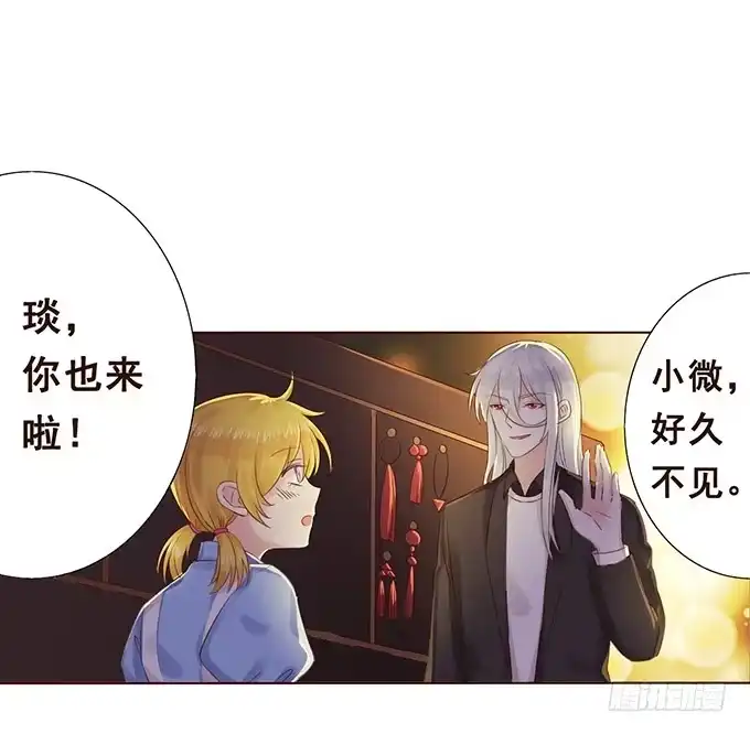 《魔王恋爱指南》七夕特别篇 第44页