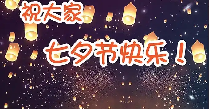 《魔王恋爱指南》七夕特别篇 第62页