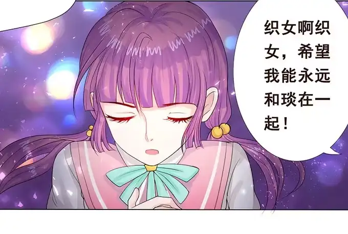 《魔王恋爱指南》七夕特别篇 第30页