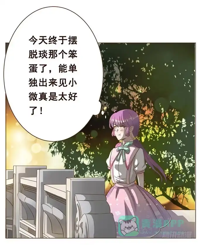 《魔王恋爱指南》七夕特别篇 第26页