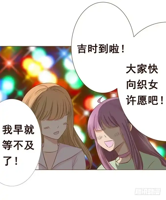 《魔王恋爱指南》七夕特别篇 第28页