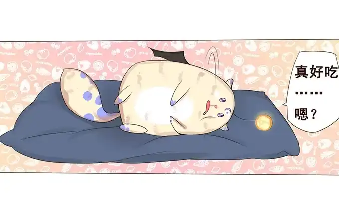 《魔王恋爱指南》七夕特别篇 第17页