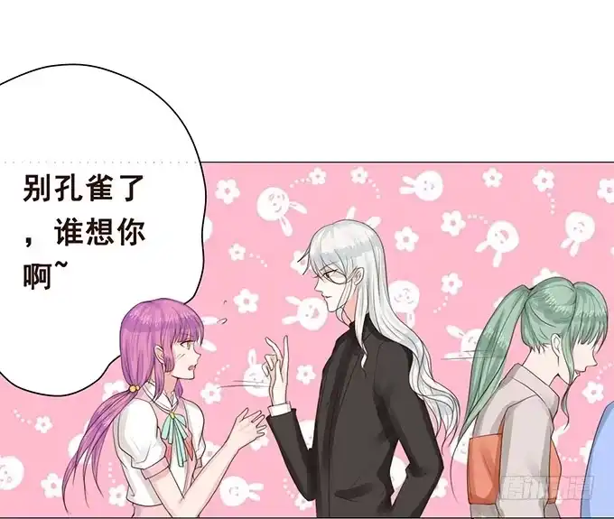 《魔王恋爱指南》七夕特别篇 第42页