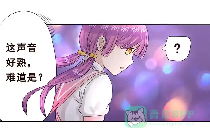 《魔王恋爱指南》七夕特别篇 第31页