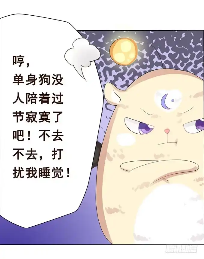 《魔王恋爱指南》七夕特别篇 第20页