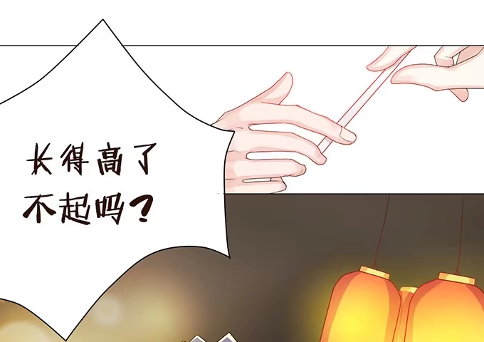 《魔王恋爱指南》七夕特别篇 第38页