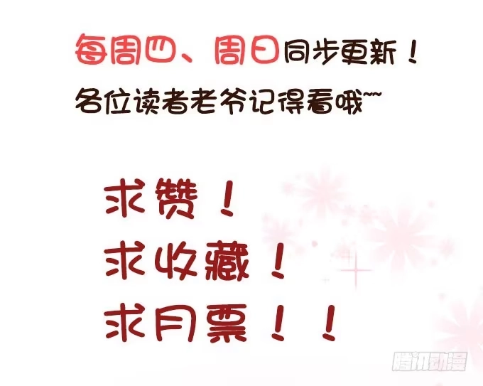 《魔王恋爱指南》七夕特别篇 第64页